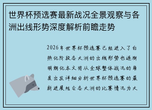 世界杯预选赛最新战况全景观察与各洲出线形势深度解析前瞻走势